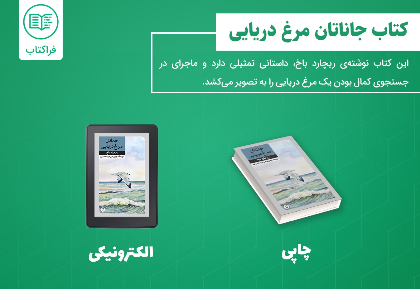 دانلود کتاب جاناتان مرغ دریایی